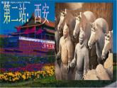 第11課《神州大地之旅》 課件
