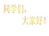 第12課《亞洲大陸之旅》 課件