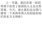 第12課《亞洲大陸之旅》 課件