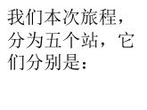 第12課《亞洲大陸之旅》 課件