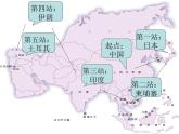 第12課《亞洲大陸之旅》 課件