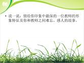 第16课《难忘师生情》 课件