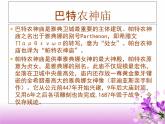第13課《歐洲大陸之旅》 課件