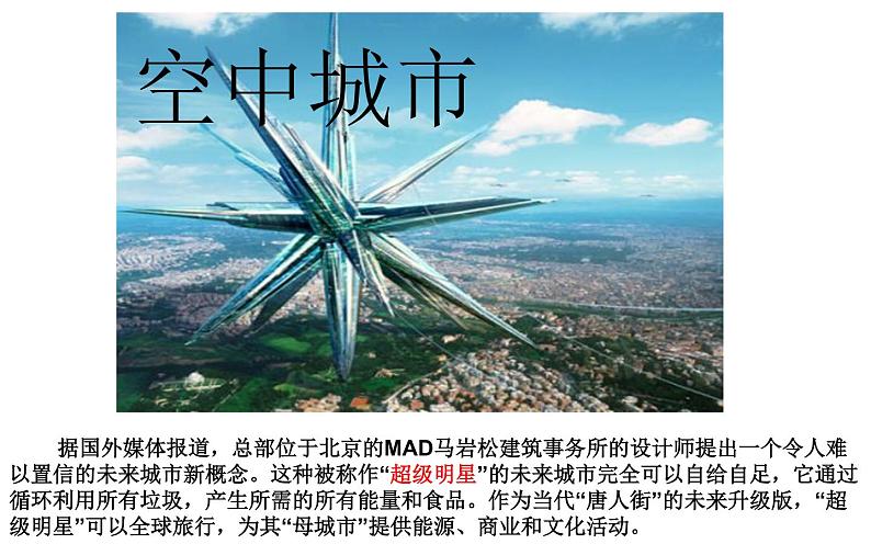 第4课《梦幻未来世界》 课件第3页