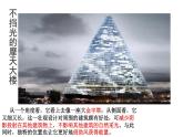第4課《夢幻未來世界》 課件