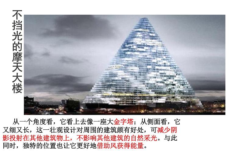 第4课《梦幻未来世界》 课件第4页