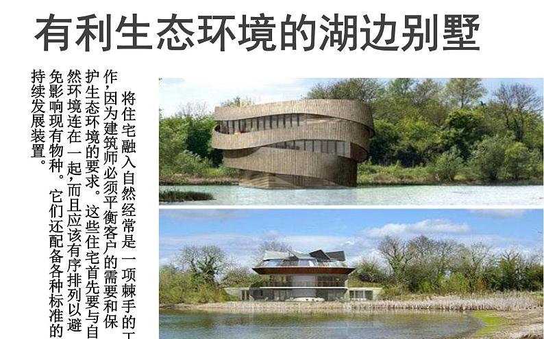 第4课《梦幻未来世界》 课件第5页