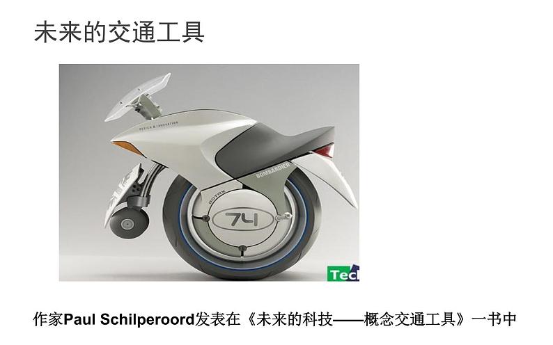 第4课《梦幻未来世界》 课件第6页