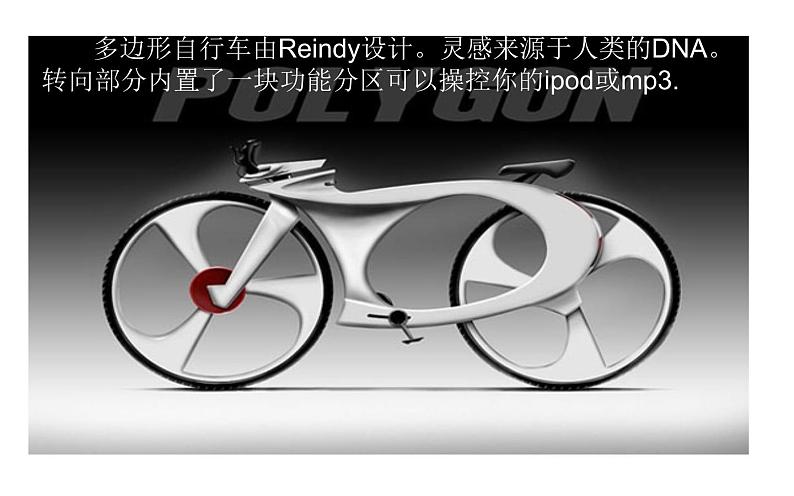 第4课《梦幻未来世界》 课件第8页