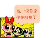 美術(shù)一年級下冊湘美版－第7課《你的家 我的家》 課件