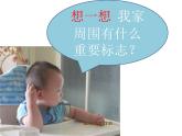 美術(shù)一年級下冊湘美版－第7課《你的家 我的家》 課件