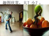 美術(shù)一年級(jí)下冊(cè)湘美版－第6課《小人國(guó)》 課件