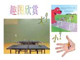 美術(shù)一年級(jí)下冊(cè)湘美版－第6課《小人國(guó)》 課件