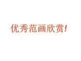 美術(shù)一年級下冊湘美版－第7課《你的家 我的家》 課件