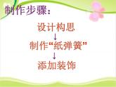 第19课《蹦蹦跳跳》 课件