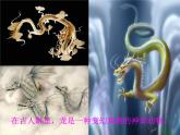 美術(shù)四年級(jí)下湘美版－第10課《中國(guó)龍》 課件