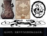 美術(shù)四年級(jí)下湘美版－第10課《中國(guó)龍》 課件
