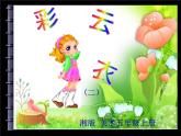 美術(shù)五下湘美版－第6課《彩云衣》課件