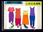 美術(shù)五下湘美版－第6課《彩云衣》課件