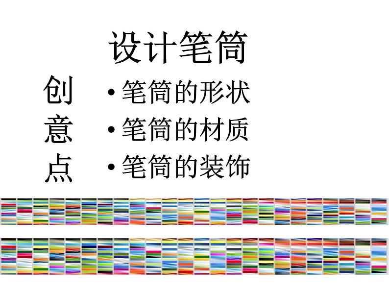 第7课《笔筒设计》 课件07
