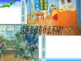 美术四年级下浙美版－第13课《房间的一角》 课件