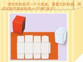 9會變的盒子 課件