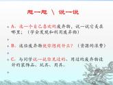 19變垃圾為寶 課件