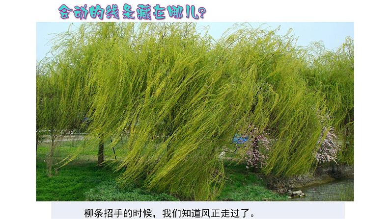 3会动的线条 课件第2页