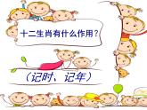 18有趣的生肖郵票 課件