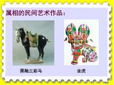 18有趣的生肖郵票 課件