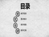 13彩墨游戏（一） 说课 课件