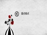 13彩墨游戏（一） 说课 课件