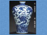 赣美版二下18.画青花纹饰 课件