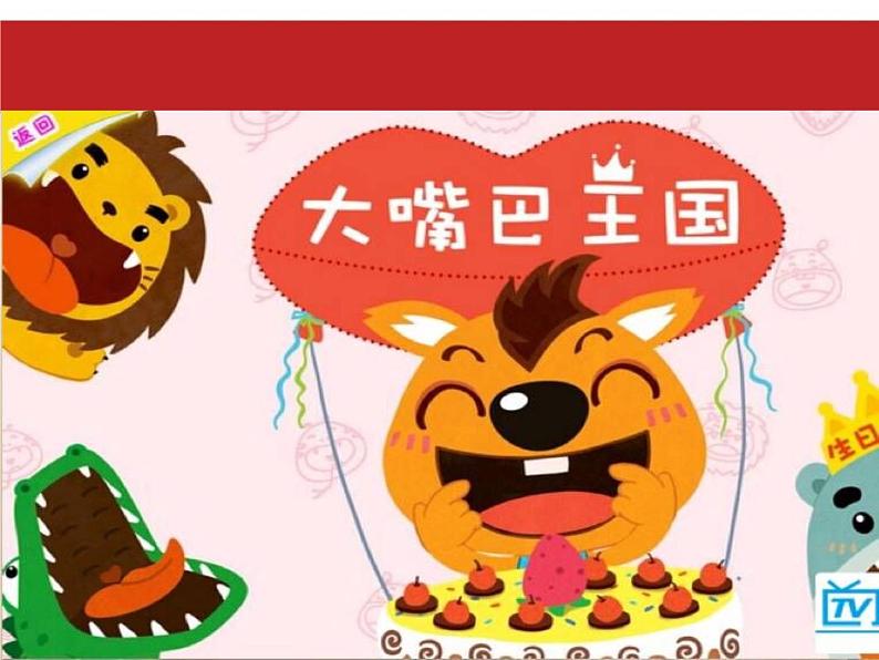 赣美版二下12.大嘴巴朋友 课件第2页