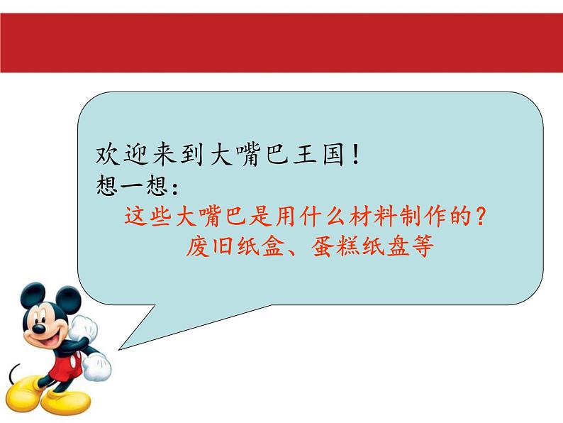 赣美版二下12.大嘴巴朋友 课件第3页