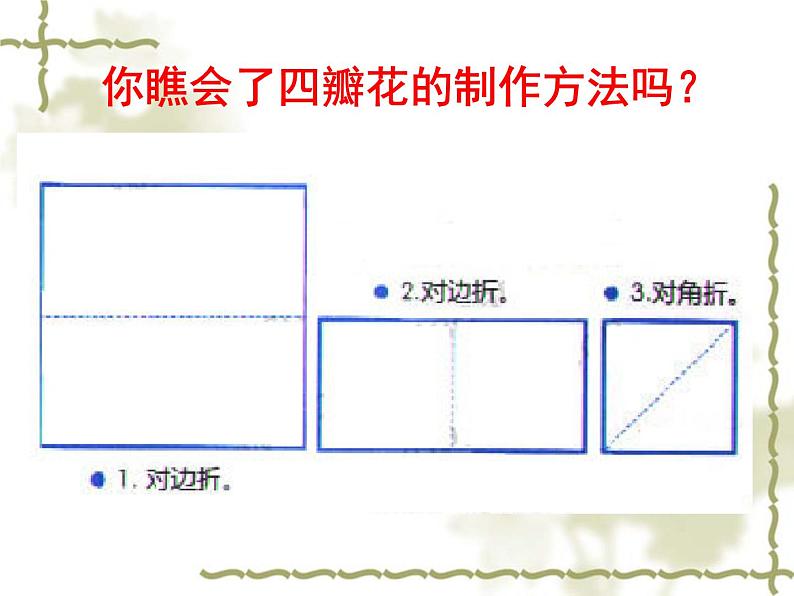 赣美版二下19.剪窗花 课件05