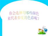 赣美版二下4.春夏的色彩 课件