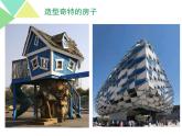 赣美版二下3.画房子 课件