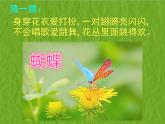 赣美版二下5.虫虫世界 课件