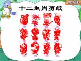 赣美版一下19.十二生肖 课件