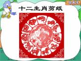 赣美版一下19.十二生肖 课件
