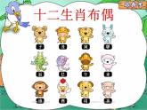赣美版一下19.十二生肖 课件