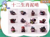 赣美版一下19.十二生肖 课件