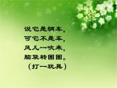赣美版一下8.风车转转转 课件