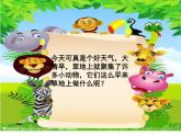 赣美版一下6.弹簧宝贝 课件