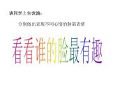 赣美版一下11.有趣的脸 课件