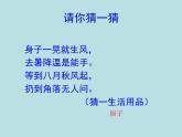 赣美版一下5.小花扇 课件