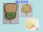 赣美版一下5.小花扇 课件