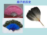 赣美版一下5.小花扇 课件