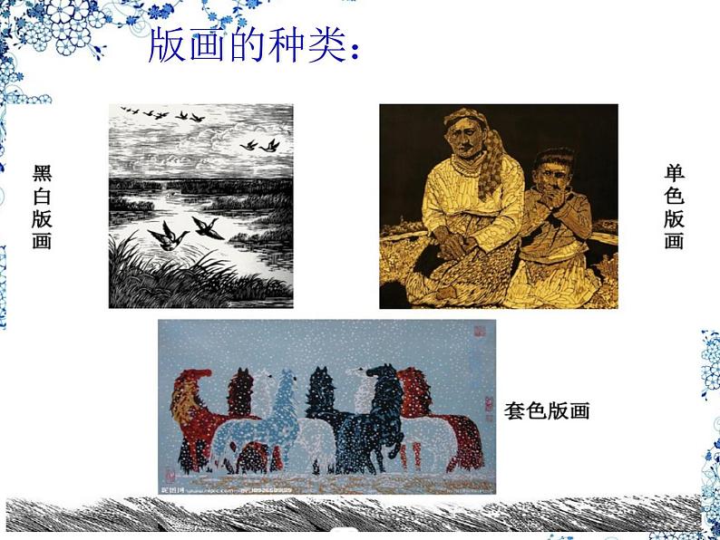 赣美版三下 14.单色吹塑纸版画 课件05